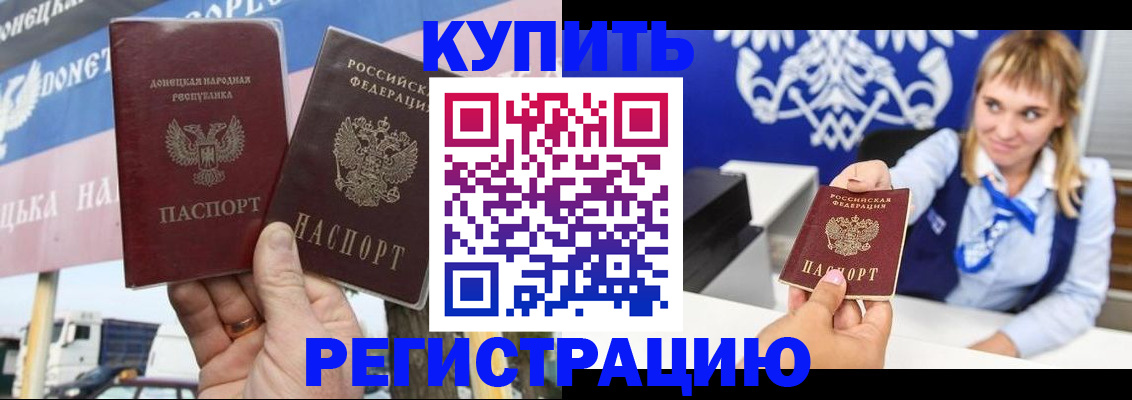 прописка законно в Владивостоке