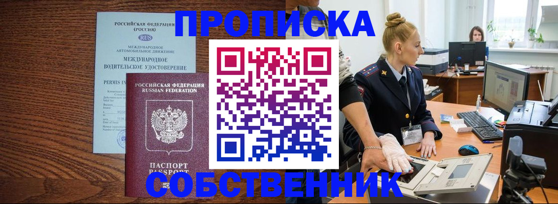 прописка паспорт в Владивостоке