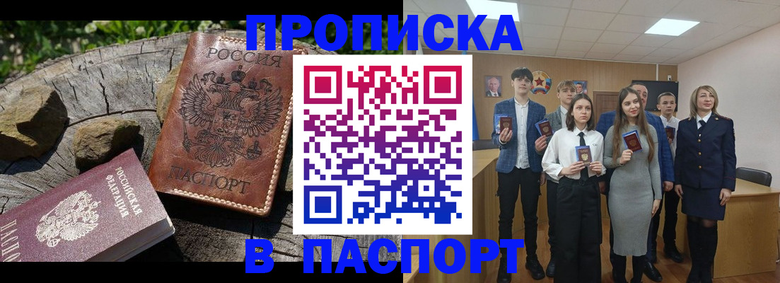 прописка для школы в Владивостоке