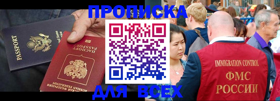 прописка законно в Владивостоке
