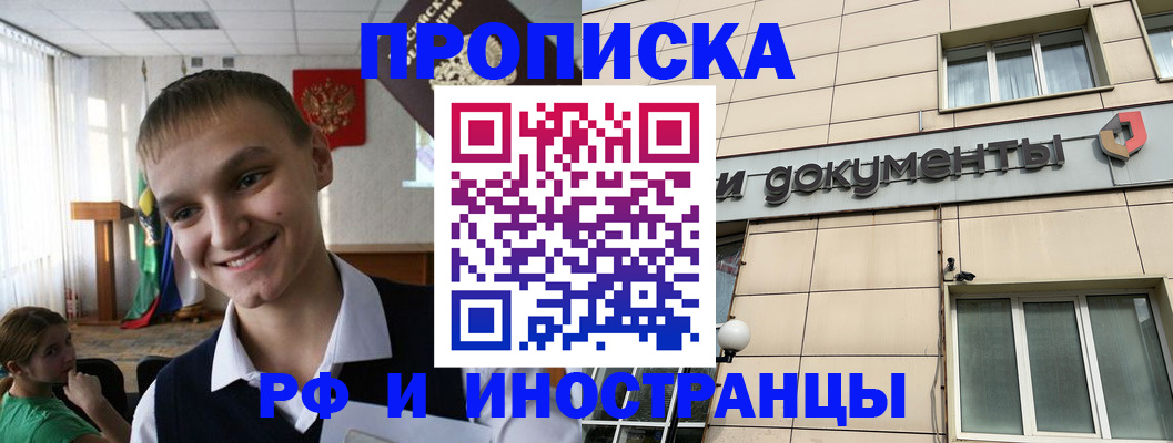 прописка в квартире в Владивостоке