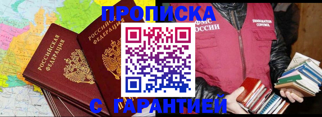 прописка паспорт в Владивостоке
