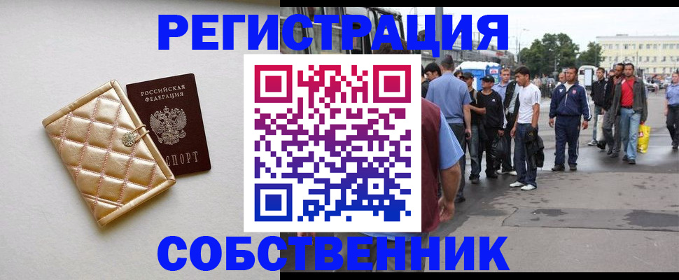 прописка регистрация в Владивостоке