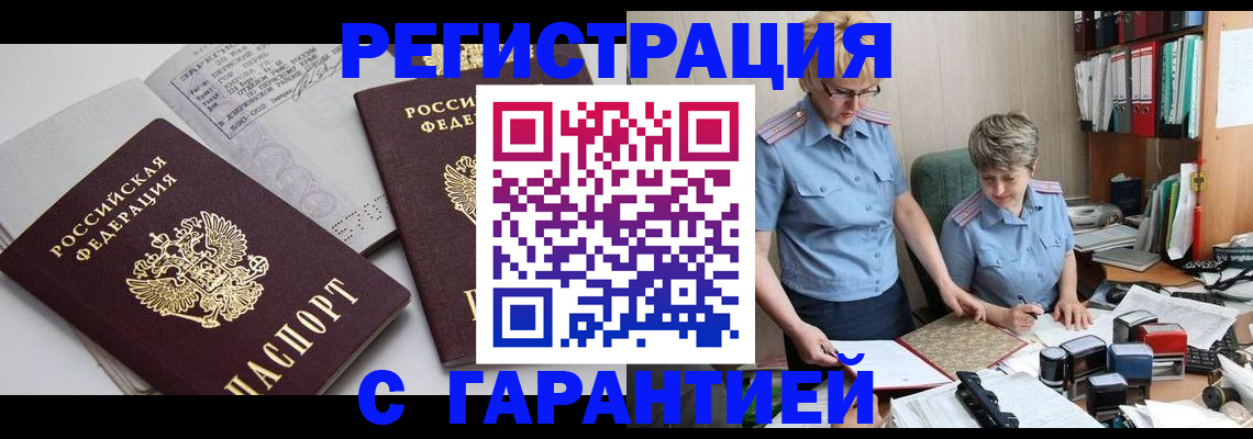 купить прописку в Владивостоке