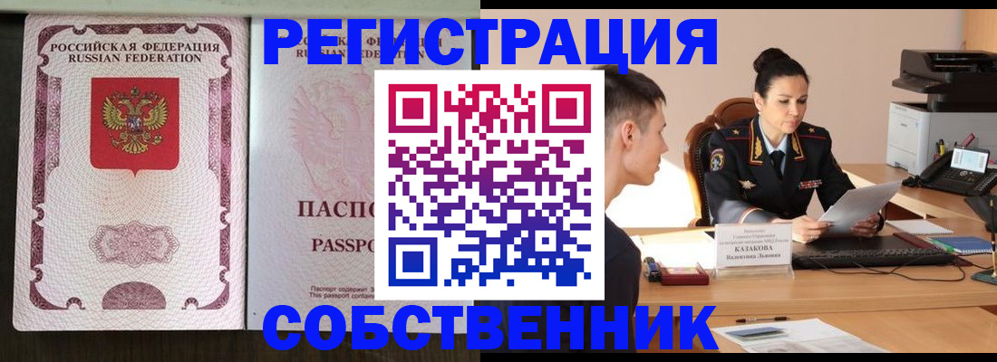 временная регистрация поиск в Владивостоке