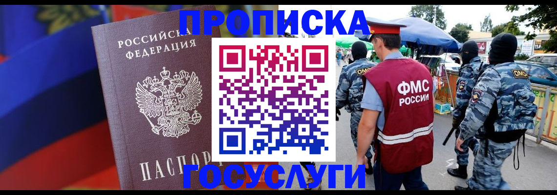 регистрация в Владивостоке